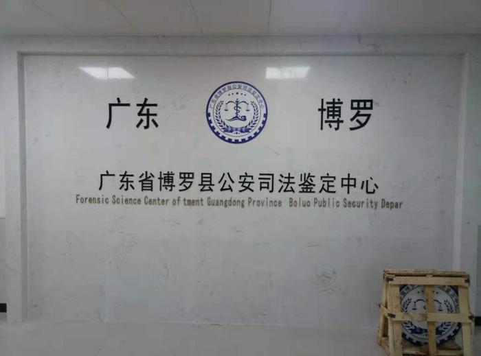 东昌府博罗公安局新建业务技术用房刑侦技术室设施设备采购项目